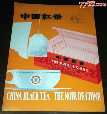 少見!中國土產(chǎn)畜產(chǎn)進(jìn)出口公司上海市茶葉分公司【龍井綠茶】產(chǎn)品樣品介紹廣告