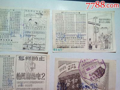 珍稀50年代上海電業(yè)管理局各營(yíng)業(yè)所收據(jù),背面廣告宣傳圖
