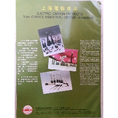 【中英文版中國(guó)化工進(jìn)出口公司河北省分公司、輕質(zhì)碳酸鈣廣告】