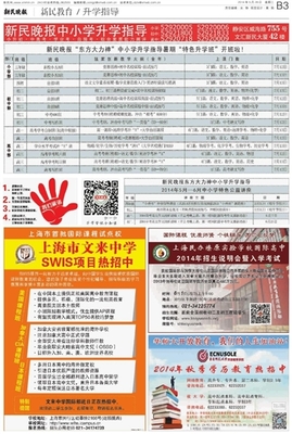 新民晚報數字報-廣告