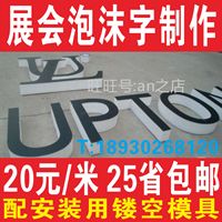 上海閔行裝飾泡沫字 工藝品泡沫字 廣告泡沫字 泡沫,上海閔行裝飾泡沫字 工藝品泡沫字 廣告泡沫字 泡沫生產(chǎn)廠家,上海閔行裝飾泡沫字 工藝品泡沫字 廣告泡沫字 泡沫價格