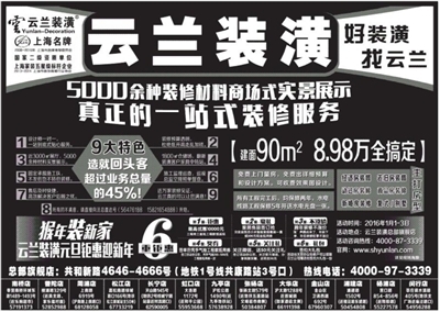 新民晚報(bào)數(shù)字報(bào)-廣告