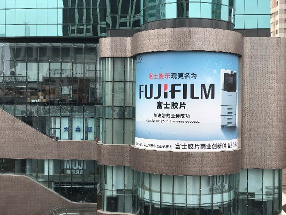 富士膠片商業(yè)創(chuàng)新發(fā)布品牌口號:加速您的業(yè)務(wù)成功