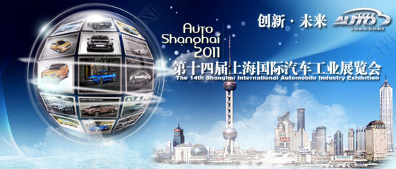 2011上海國際車展創(chuàng)意平面廣告(圖片編號:10213601)_海報設(shè)計|夏季海報_