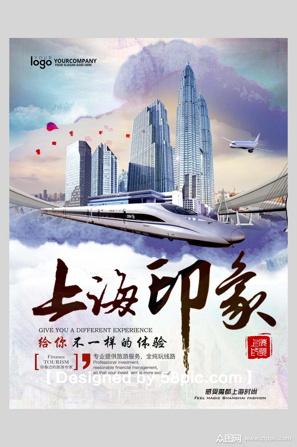 飛機(jī)上海地標(biāo)建筑景點促銷海報模板下載-編號3693444.