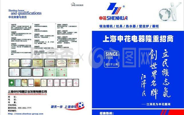 上海申花招商書(shū)圖片