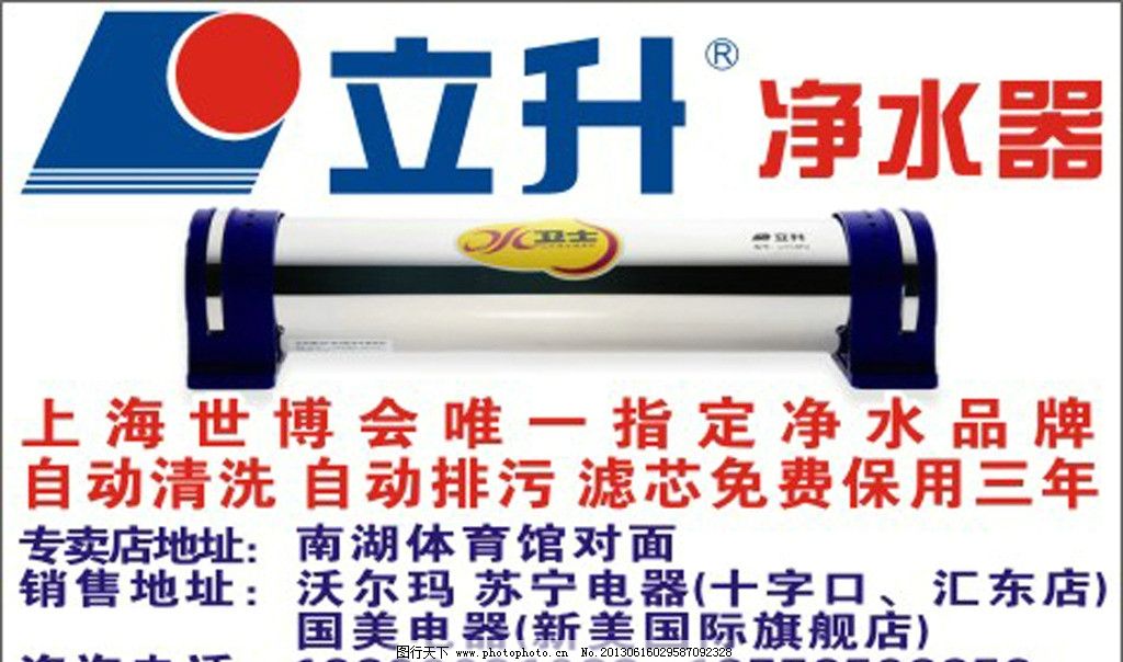 立升凈水器圖片,報(bào)眼 廣告 產(chǎn)品 矢量-