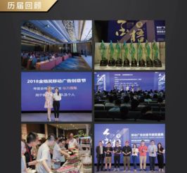 2019金梧獎 移動廣告創意節暨移動營銷峰會 上海