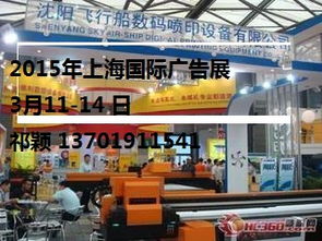 2015年上海國際廣告展回顧與求購指南