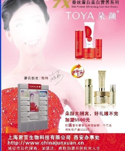 朵顏化妝品 點(diǎn)亮東方之美，綻放上海時(shí)尚