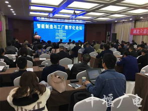 十堰專(zhuān)家學(xué)者縱論智能制造與工廠數(shù)字化 信息技術(shù)咨詢服務(wù)的創(chuàng)新與賦能