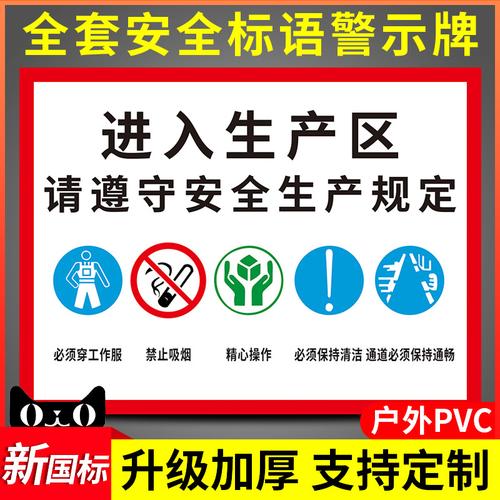 工業安全視覺警示 標識標牌設計規范與關鍵禁令解析